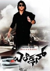 Election Movie Poster