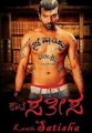 Kwatle Sathisa Movie Poster