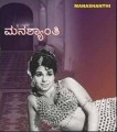 Manashanthi Movie Poster
