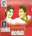 Arishina Kumkuma Movie Poster