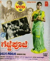 Gejje Pooje Movie Poster