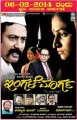 Ingale Marga Movie Poster