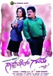 Software Ganda Movie Poster