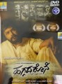 Haggada Kone Movie Poster