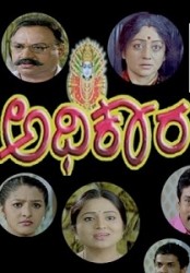 Adhikara Movie Poster