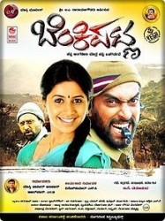 Benkipatna Movie Poster