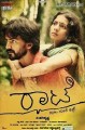 Raate Movie Poster