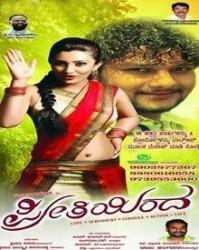 Preethiyinda Movie Poster