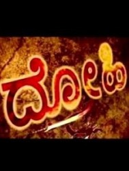 Drohi Movie Poster