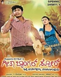 Geetha Bangle Store Movie Poster
