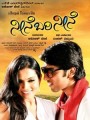 Neene Bari Neene Movie Poster