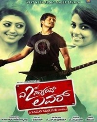 A 2nd Hand Lover Movie Poster