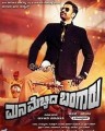 Mana Mecchida Bangaru Movie Poster