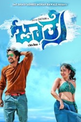 Jathre Movie Poster