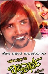 Ishtartha Movie Poster