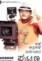 Kathe Chithrakathe Nirdeshana Puttanna Movie Poster