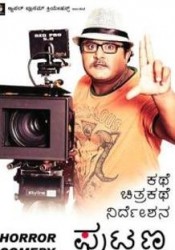 Kathe Chithrakathe Nirdeshana Puttanna Movie Poster