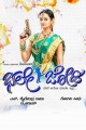 Bhale Jodi Movie Poster