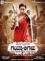 Kiragoorina Gayyaligalu Movie Poster