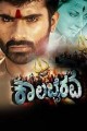 Kala Bhairava Movie Poster