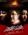Nithya Jothe Sathya Movie Poster
