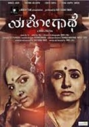 Yashogathe Movie Poster
