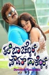 Thale Bachkolli Powder Hakkolli Movie Poster