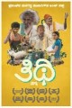 Thithi Movie Poster