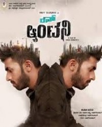 Run Antony Movie Poster