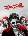 Madamakki Movie Poster
