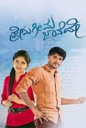 Prema Geema Jane Do Movie Poster