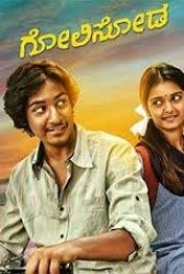 Goli Soda Movie Poster