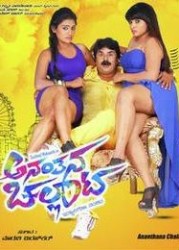 Ananthana Chellata Movie Poster