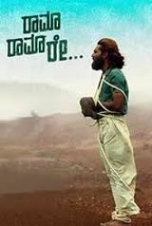 Rama Rama Re Movie Poster