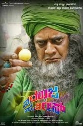 Nataraja Service Movie Poster