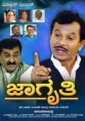 Jagruthi Movie Poster