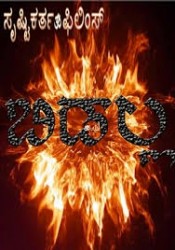 Bidalla Movie Poster