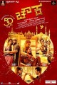 Chowka Movie Poster