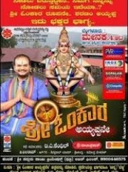 Sri Omkara Ayyappane Movie Poster