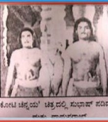 Koti Chennaya Movie Poster