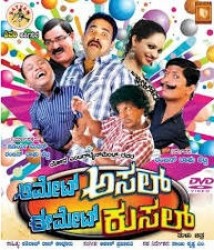 Aamait Asal-Eemait Kusal Movie Poster