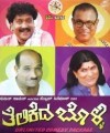 Telikeda Bolli Movie Poster