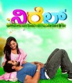 Nirel Movie Poster