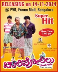 Chaali Polilu Movie Poster