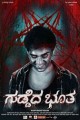 Guddedha Bhootha Movie Poster