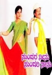 Sundara Neenu Sundari Nanu Movie Poster