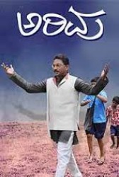 Arivu Movie Poster