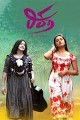 Riktha Movie Poster