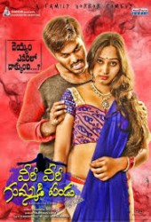 veeri veeri gummadi pandu Movie Poster