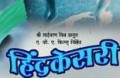 Hind Kesari Movie Poster